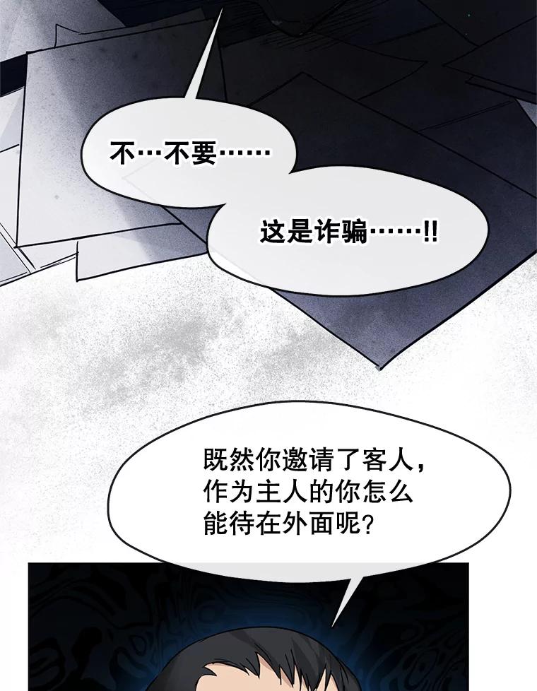 《黄泉餐厅》19.无礼的客人 第78页