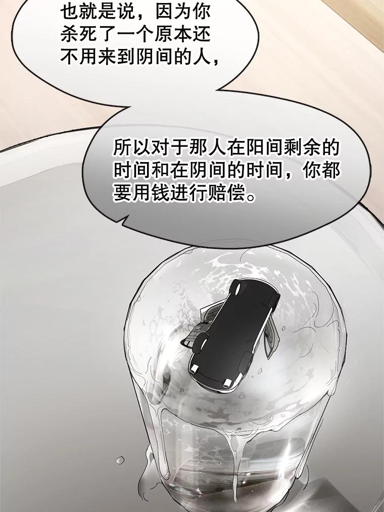 《黄泉餐厅》19.无礼的客人 第54页