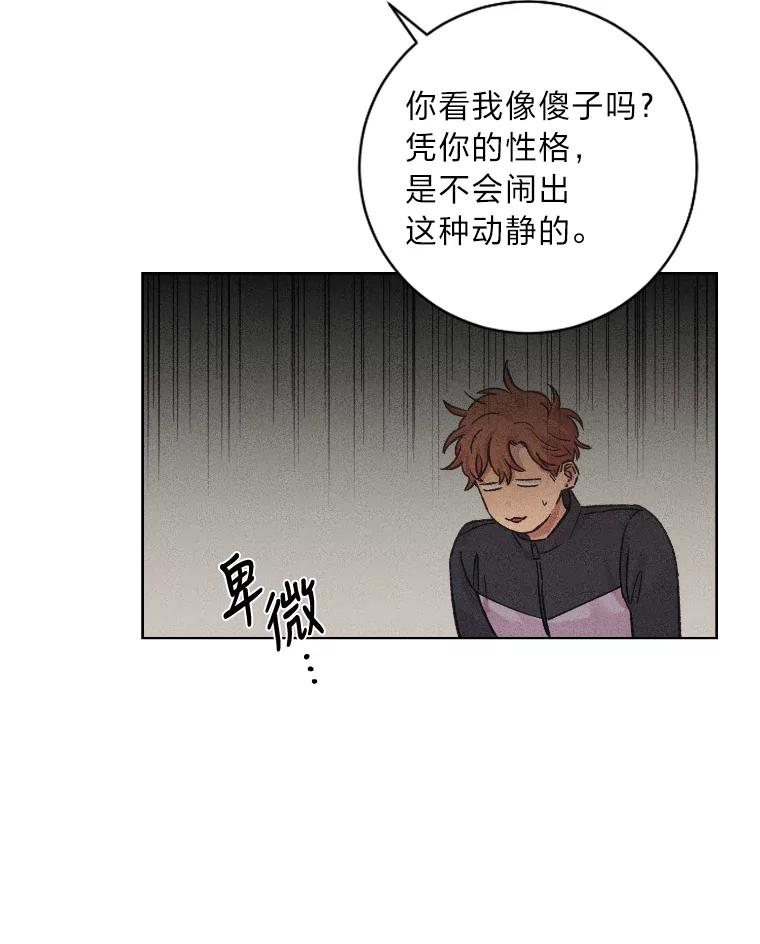 《幻像缉凶》20.利己主义 第63页