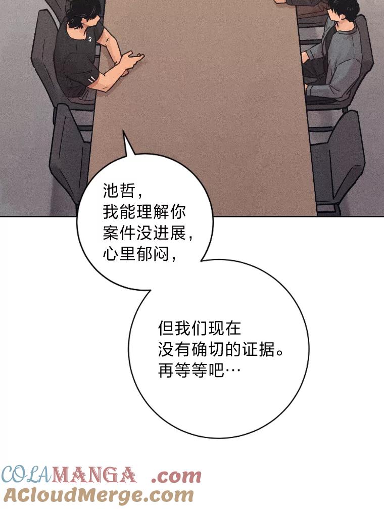 《幻像缉凶》20.利己主义 第53页