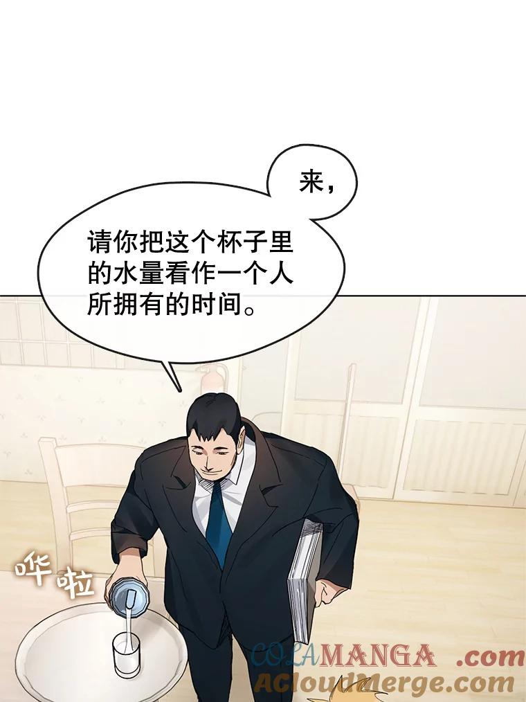 《黄泉餐厅》19.无礼的客人 第49页