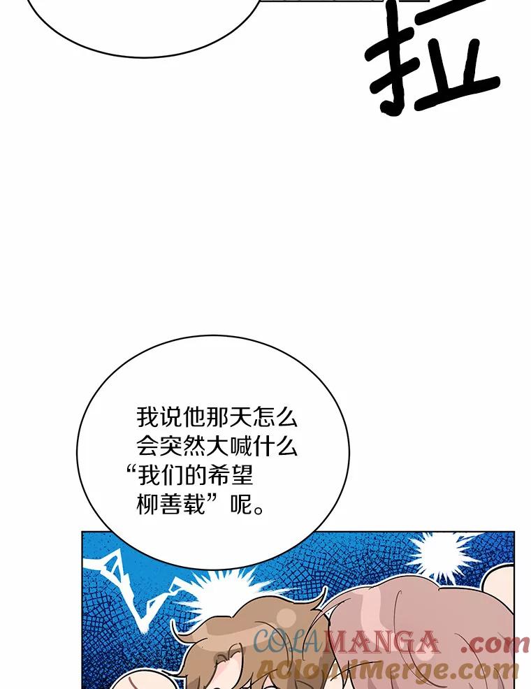 《来自明天的你》21.出道受阻 第55页