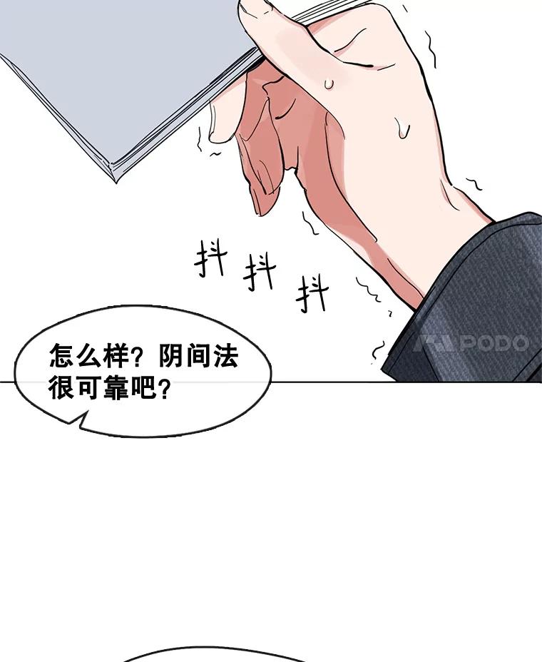 《黄泉餐厅》19.无礼的客人 第60页