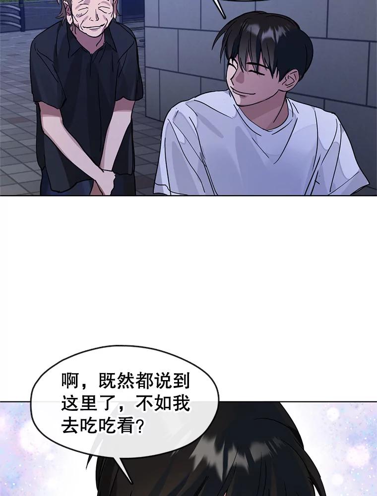 《黄泉餐厅》19.无礼的客人 第103页