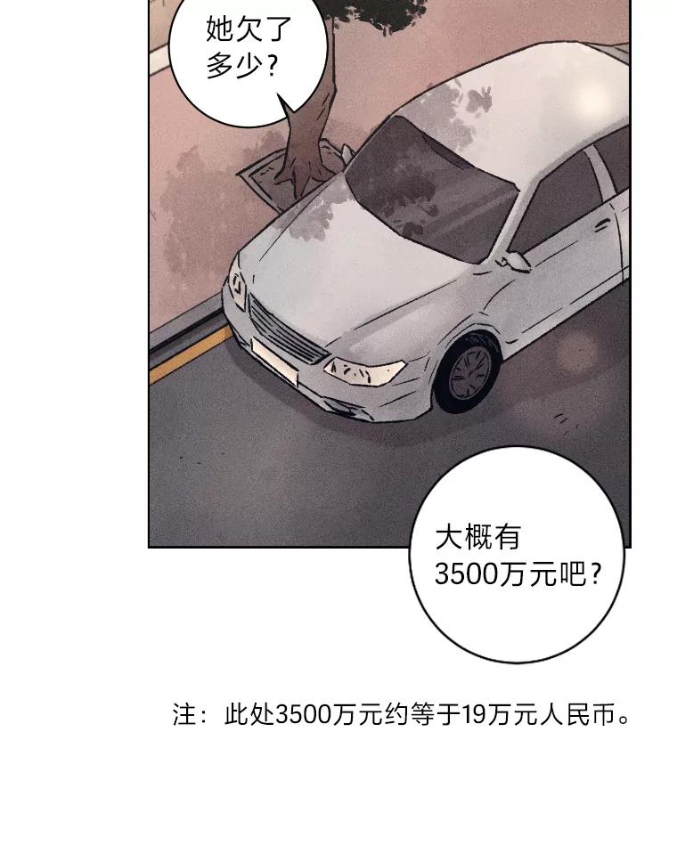 《幻像缉凶》20.利己主义 第10页