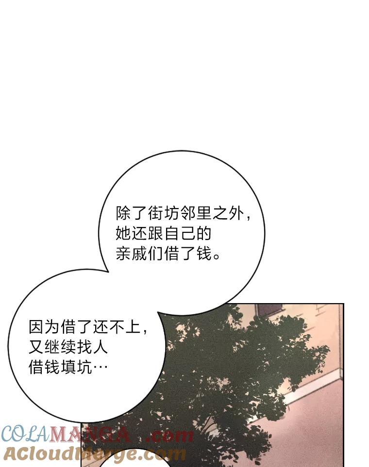 《幻像缉凶》20.利己主义 第9页