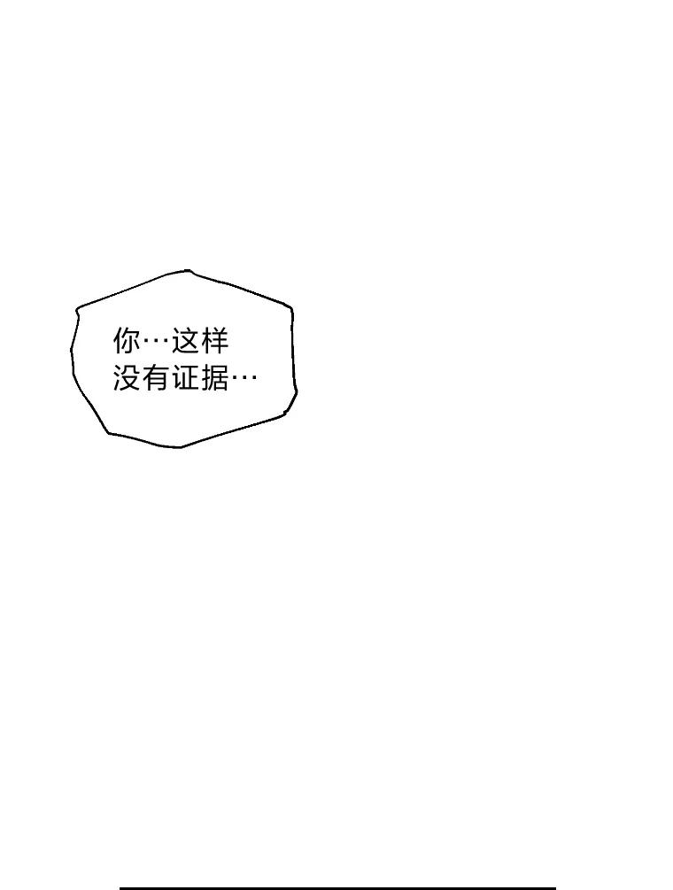 《幻像缉凶》20.利己主义 第50页