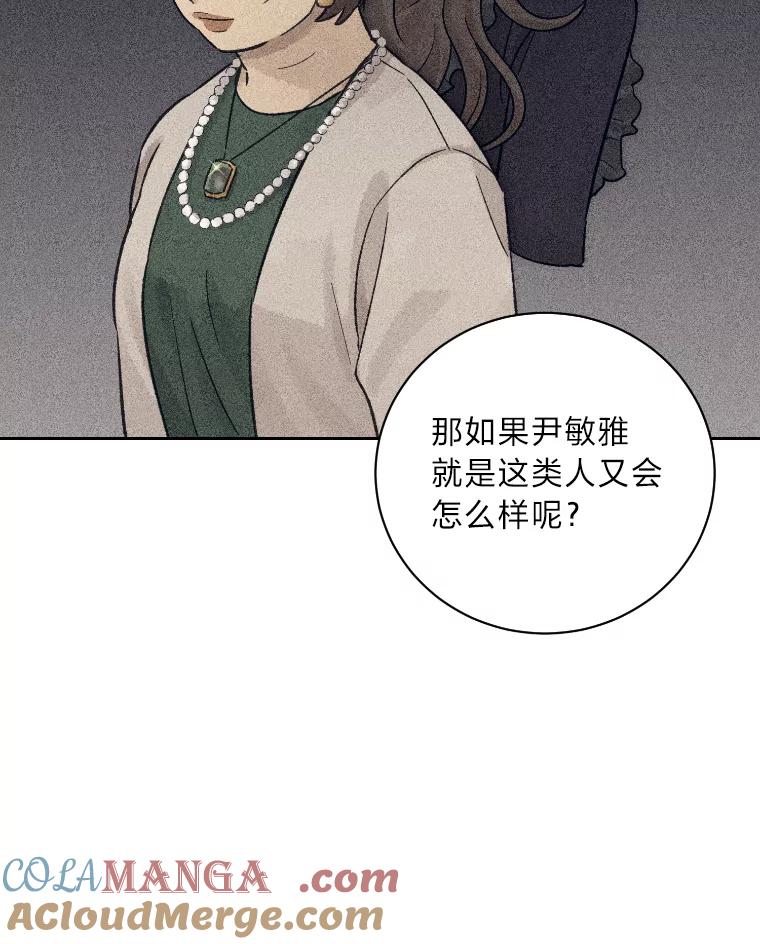 《幻像缉凶》20.利己主义 第69页