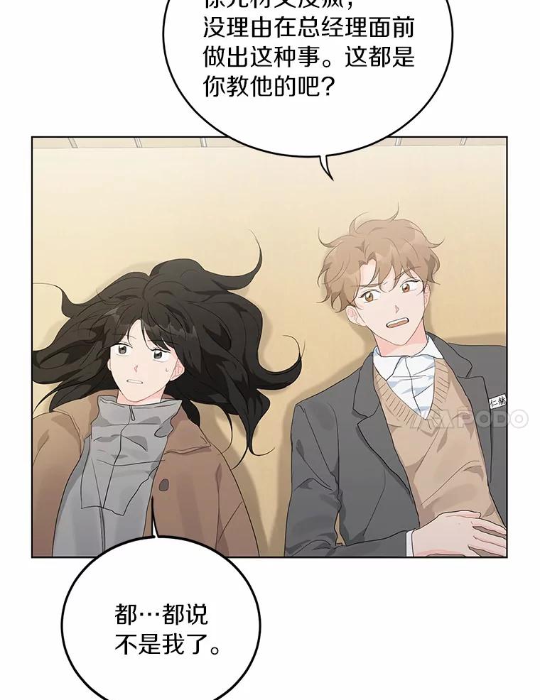 《来自明天的你》21.出道受阻 第57页