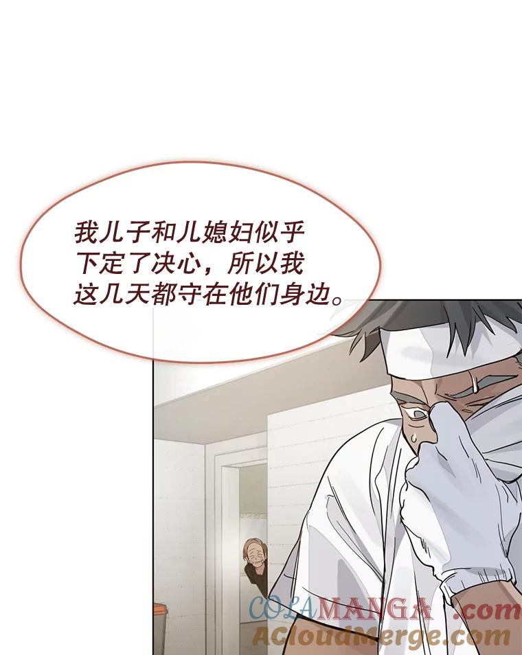 《黄泉餐厅》19.无礼的客人 第89页