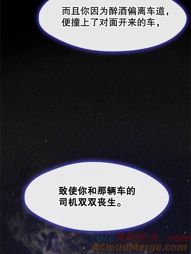 《黄泉餐厅》19.无礼的客人 第45页
