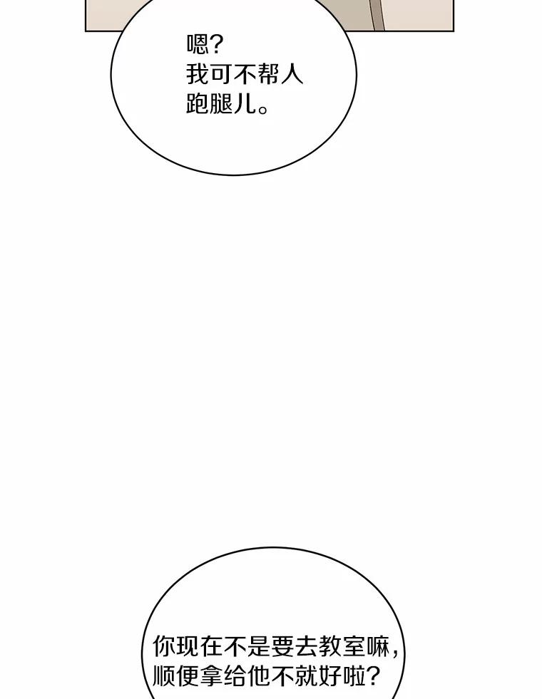 《来自明天的你》21.出道受阻 第69页