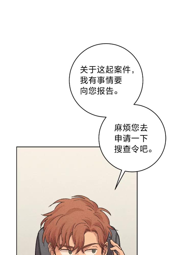 《幻像缉凶》20.利己主义 第42页