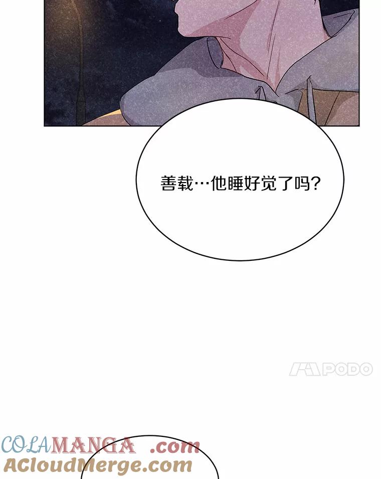 《来自明天的你》21.出道受阻 第7页