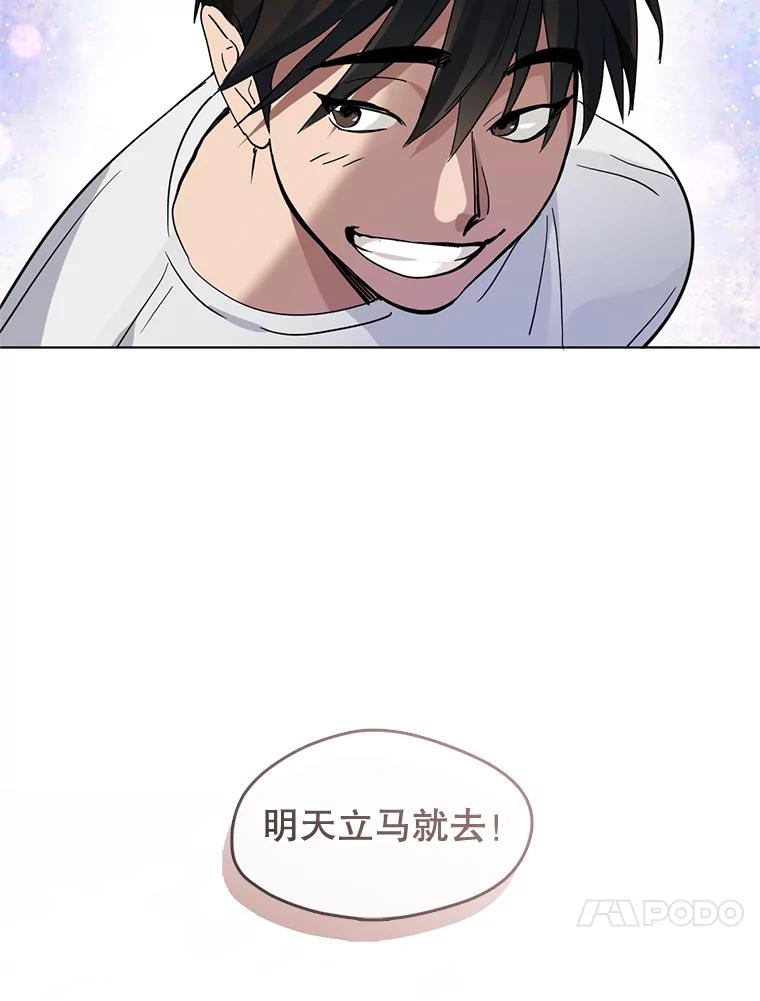 《黄泉餐厅》19.无礼的客人 第104页