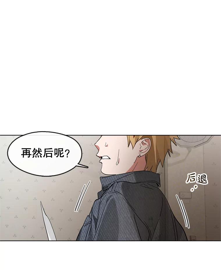 《黄泉餐厅》19.无礼的客人 第66页