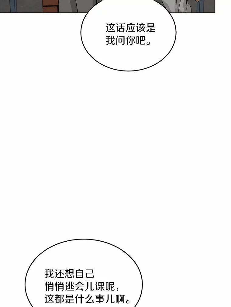 《来自明天的你》21.出道受阻 第27页