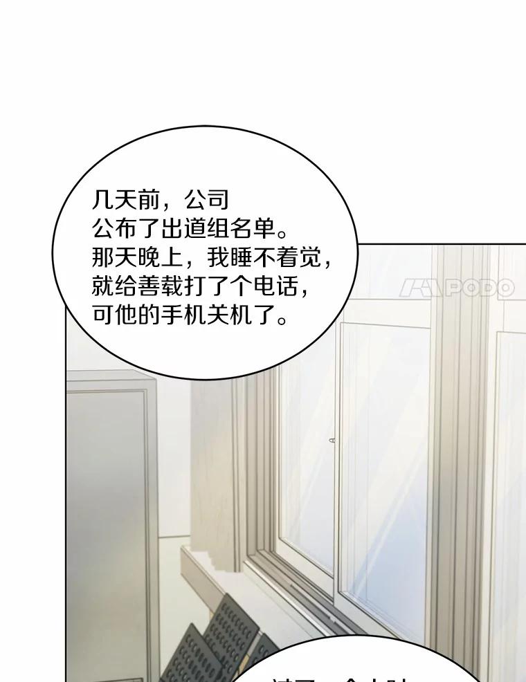 《来自明天的你》21.出道受阻 第44页