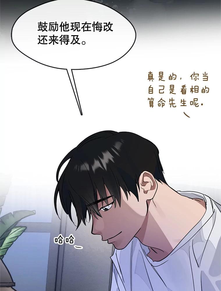 《黄泉餐厅》19.无礼的客人 第100页