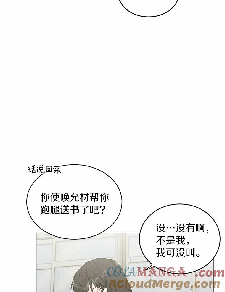 《来自明天的你》21.出道受阻 第52页