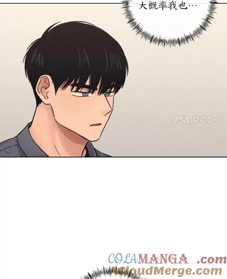 《幻像缉凶》20.利己主义 第21页
