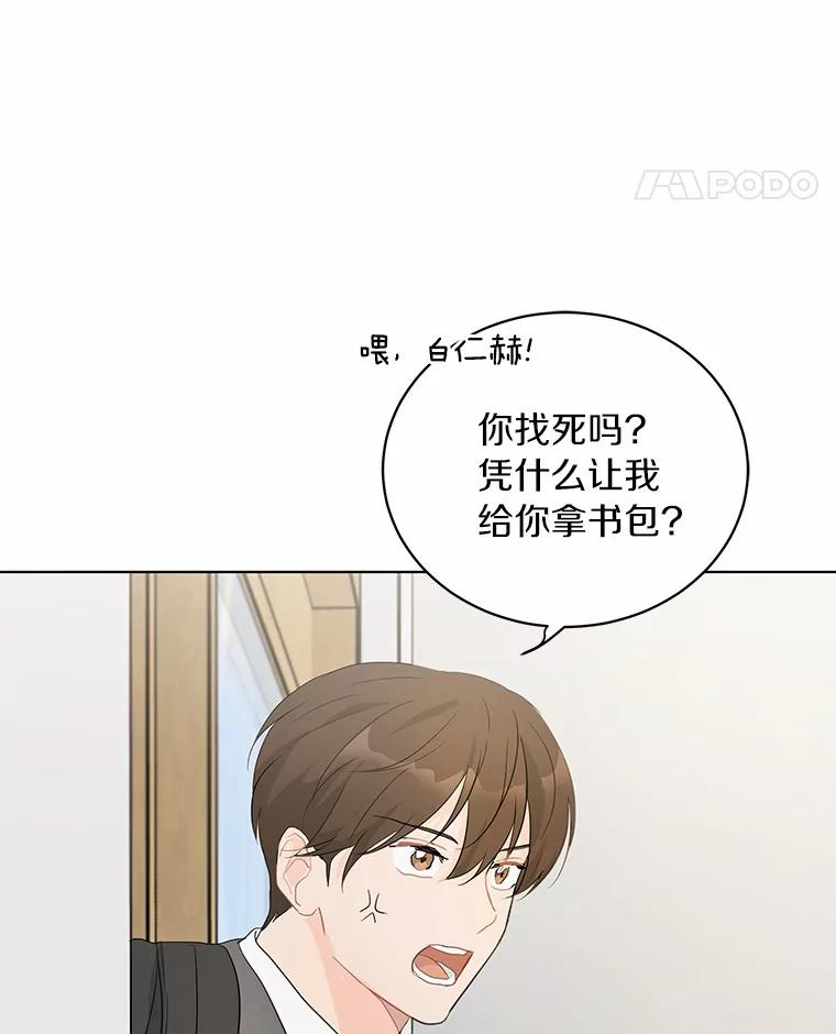 《来自明天的你》21.出道受阻 第74页