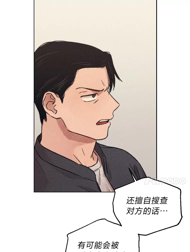 《幻像缉凶》20.利己主义 第51页