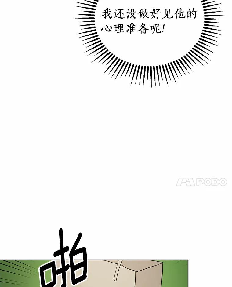 《来自明天的你》21.出道受阻 第77页