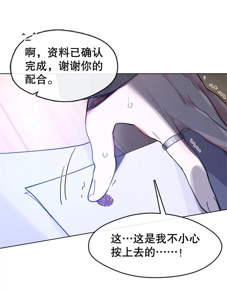 《黄泉餐厅》19.无礼的客人 第75页