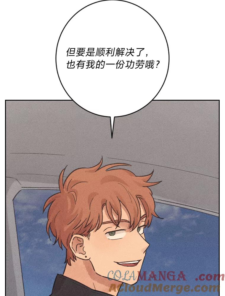 《幻像缉凶》20.利己主义 第45页