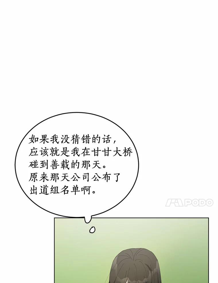 《来自明天的你》21.出道受阻 第47页