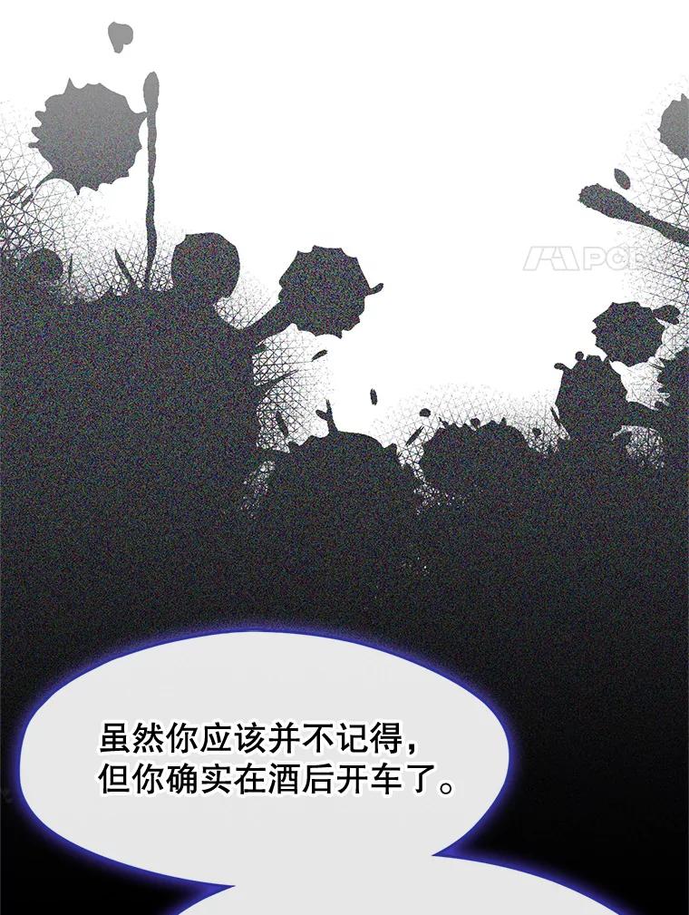 《黄泉餐厅》19.无礼的客人 第44页