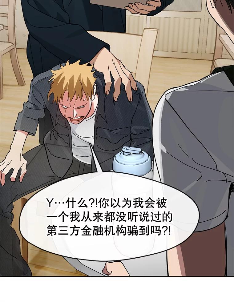 《黄泉餐厅》19.无礼的客人 第23页