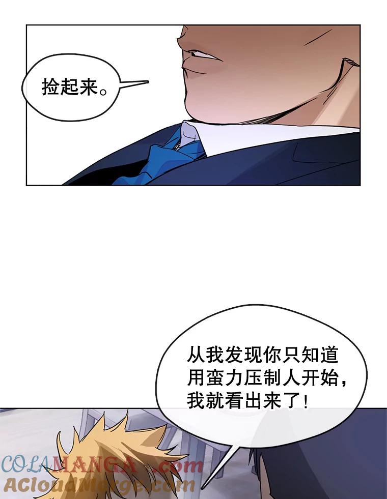 《黄泉餐厅》19.无礼的客人 第29页