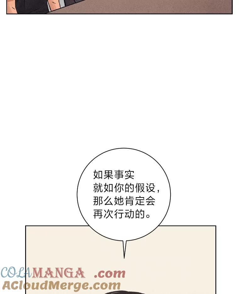 《幻像缉凶》20.利己主义 第77页