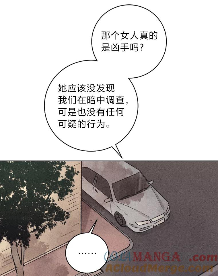 《幻像缉凶》20.利己主义 第5页