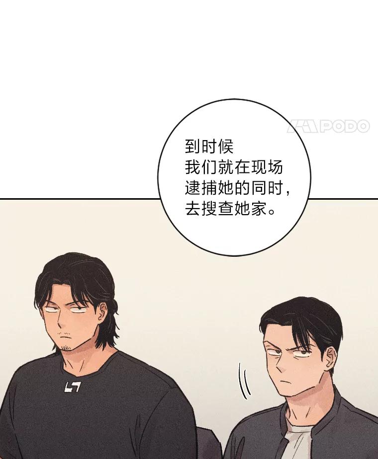 《幻像缉凶》20.利己主义 第79页