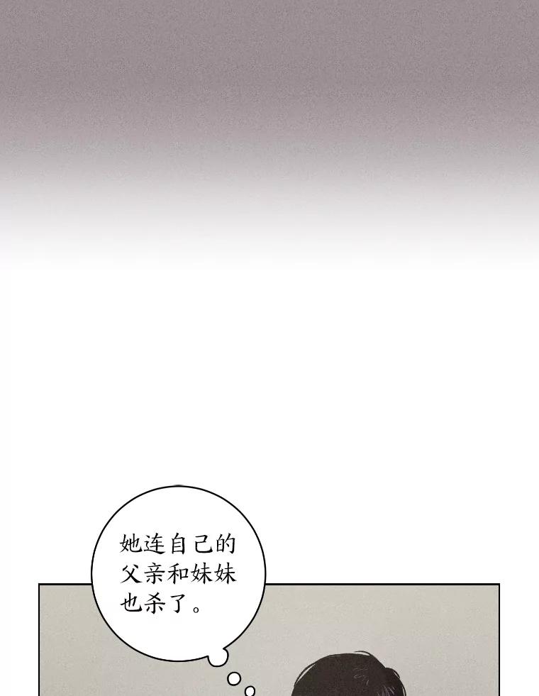 《幻像缉凶》20.利己主义 第95页