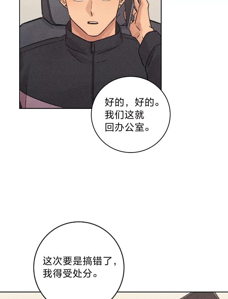 《幻像缉凶》20.利己主义 第43页