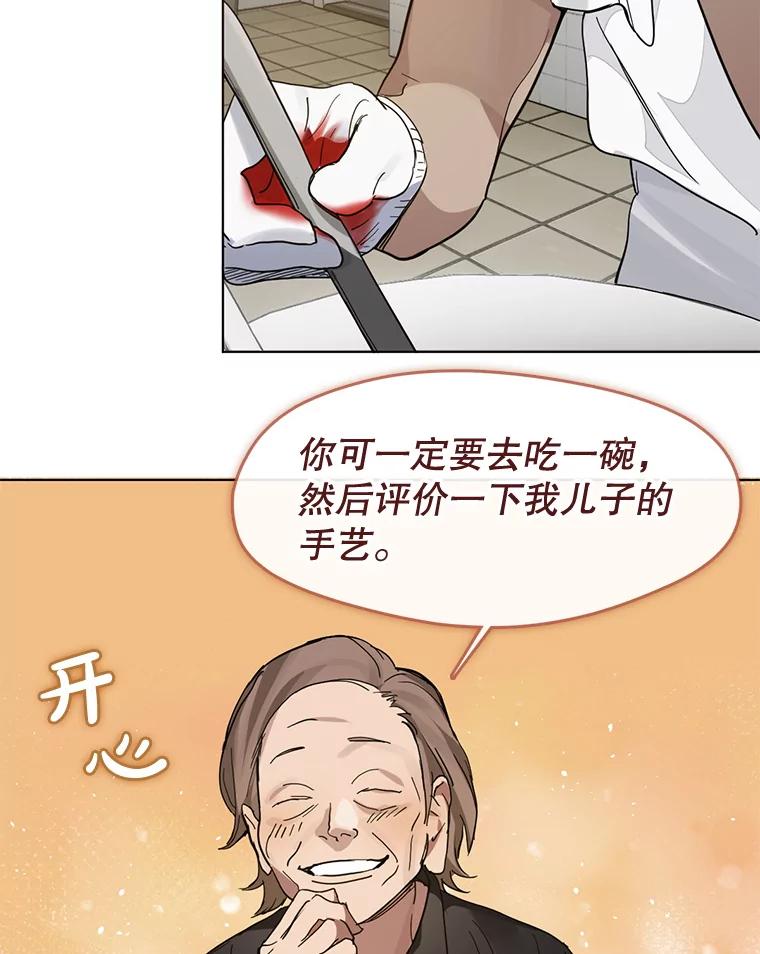 《黄泉餐厅》19.无礼的客人 第90页