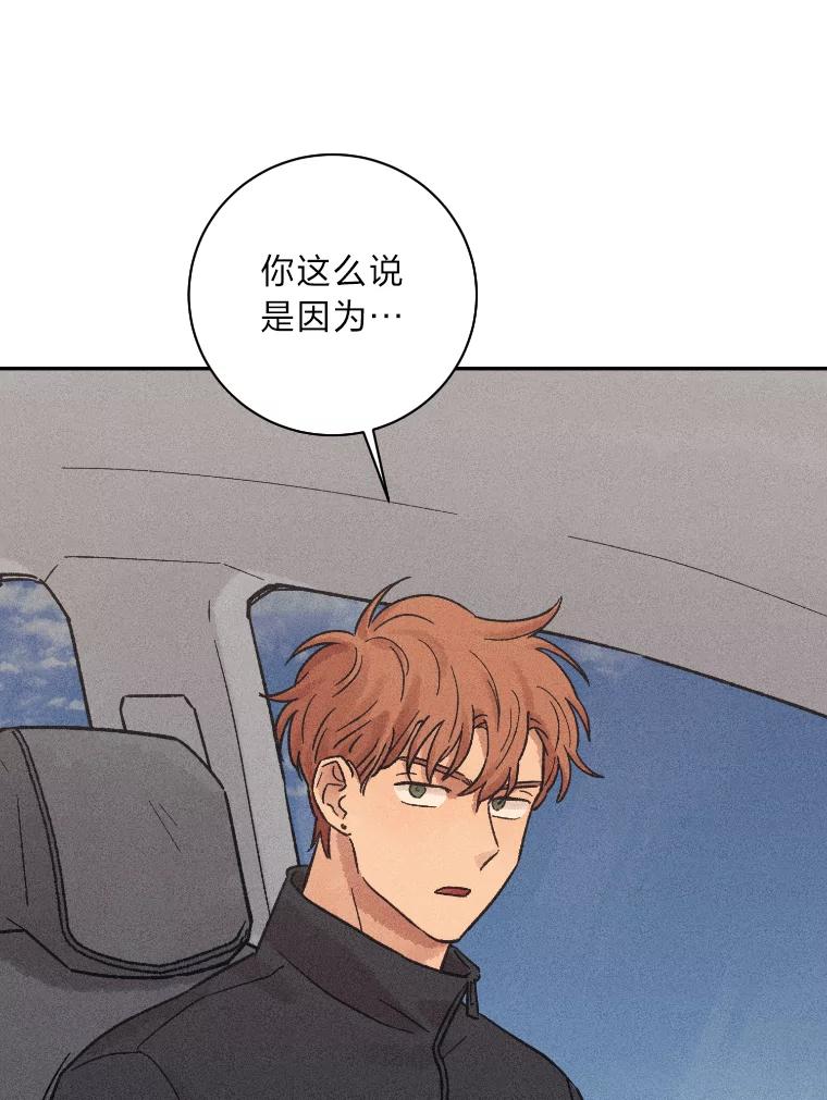 《幻像缉凶》20.利己主义 第35页