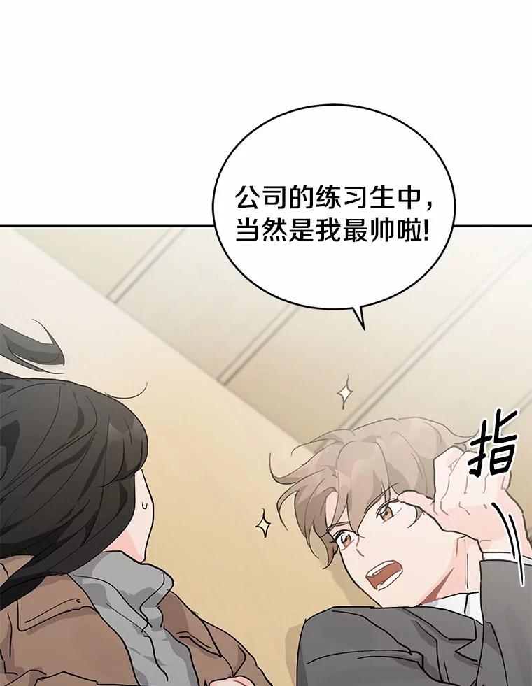 《来自明天的你》21.出道受阻 第62页