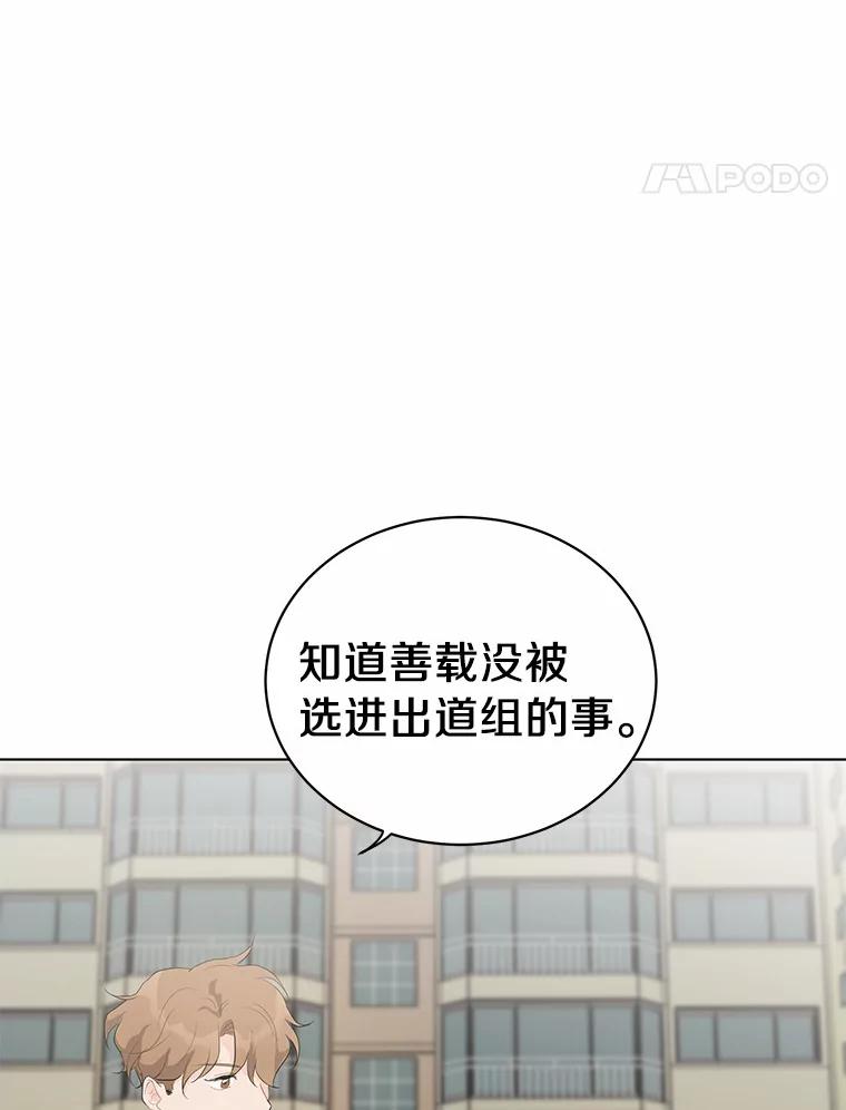 《来自明天的你》21.出道受阻 第41页