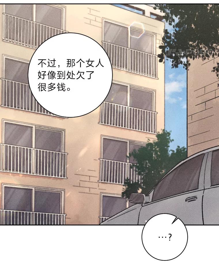 《幻像缉凶》20.利己主义 第8页