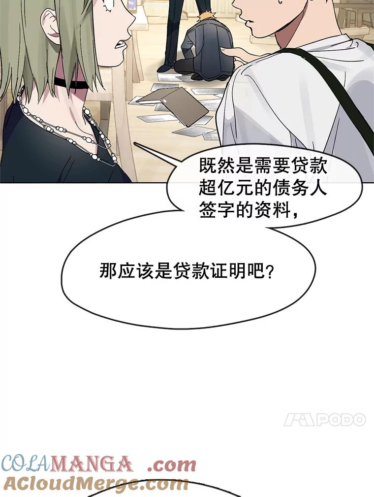 《黄泉餐厅》19.无礼的客人 第37页