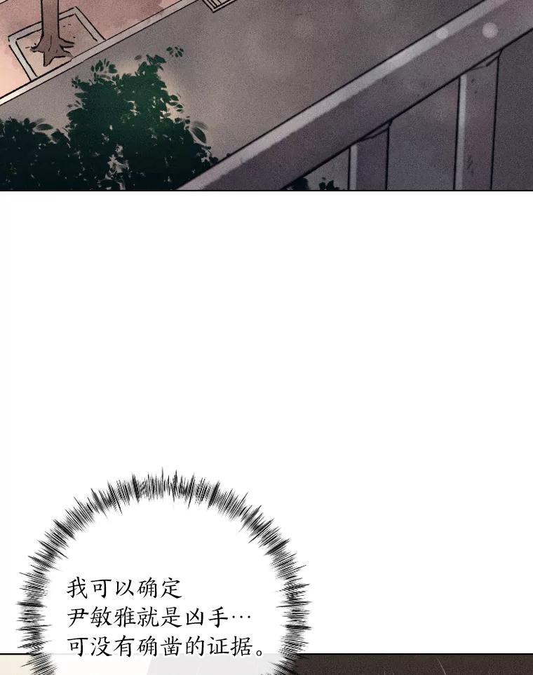 《幻像缉凶》20.利己主义 第6页