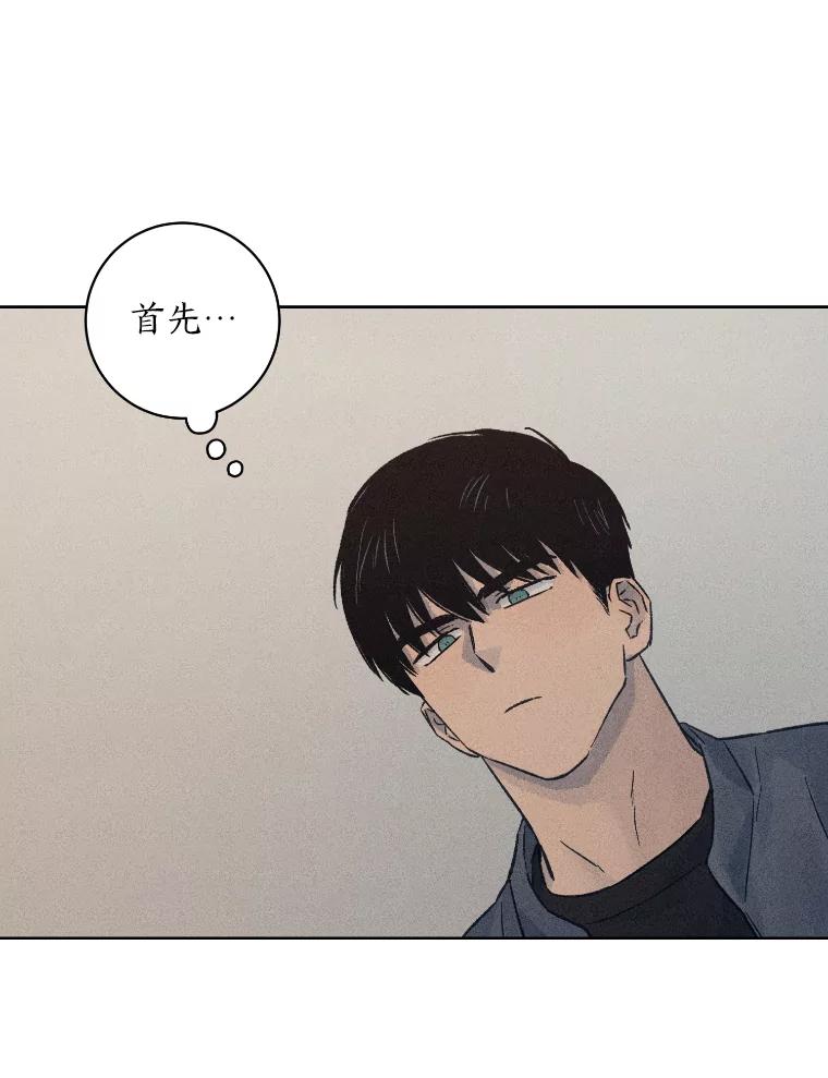 《幻像缉凶》20.利己主义 第90页
