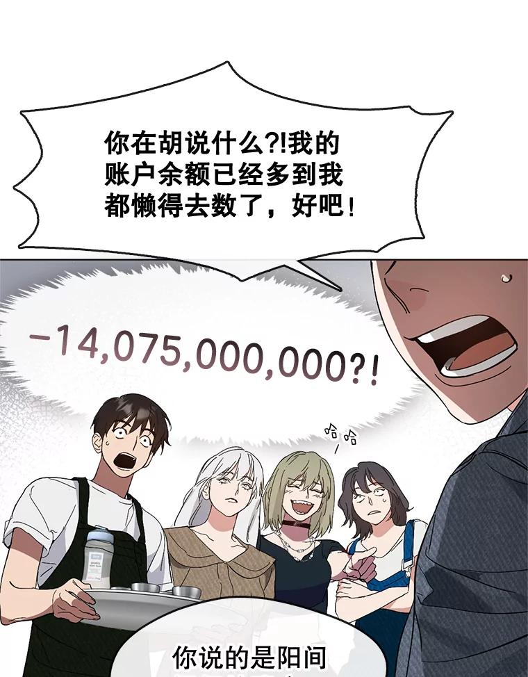 《黄泉餐厅》19.无礼的客人 第20页