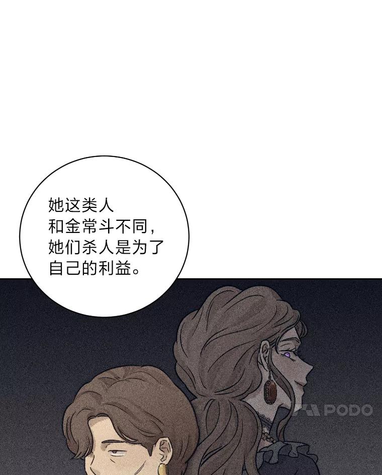 《幻像缉凶》20.利己主义 第68页