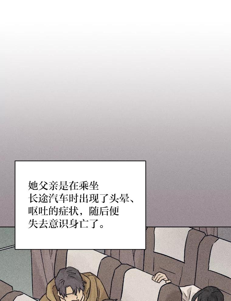 《幻像缉凶》20.利己主义 第91页